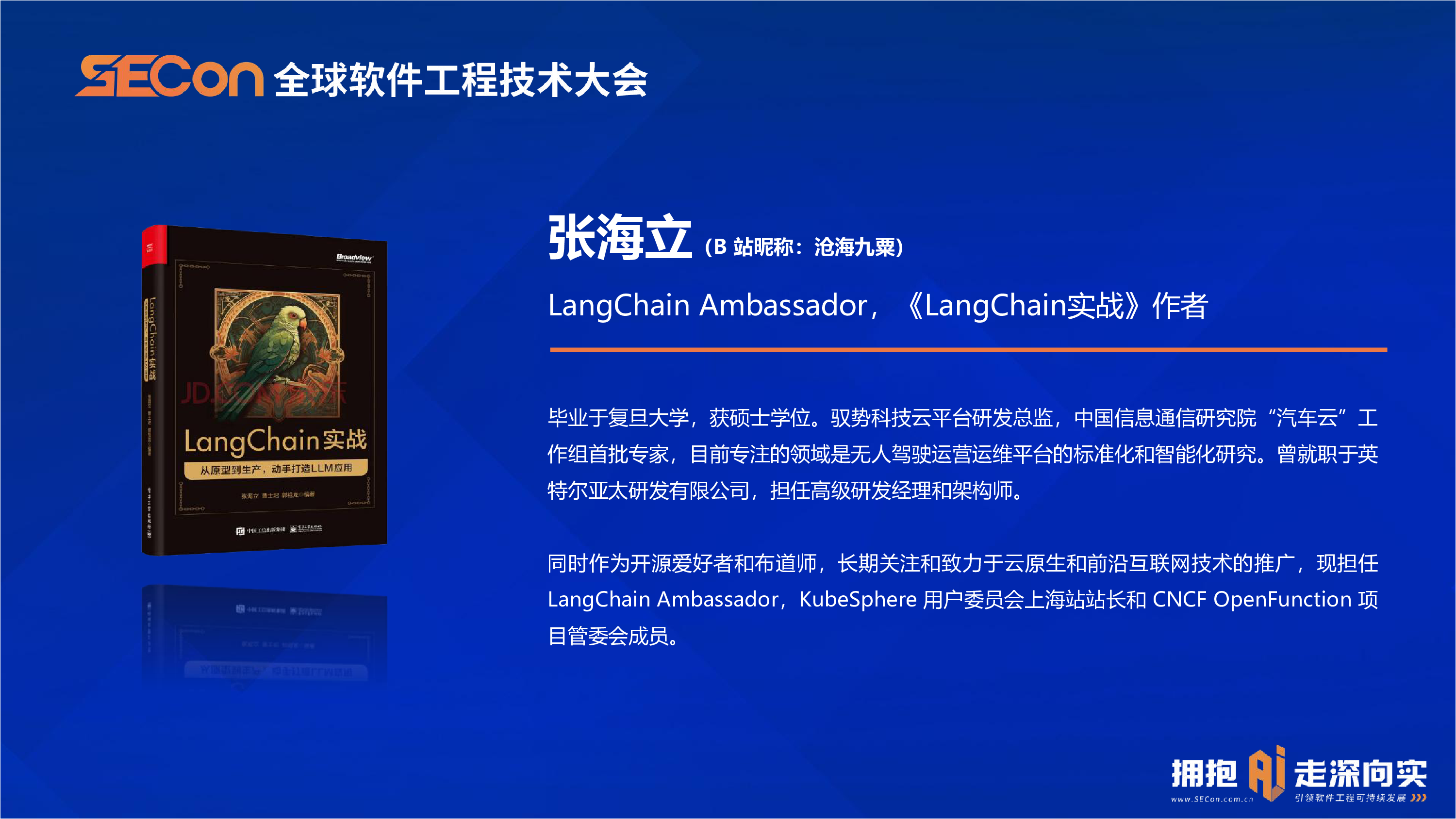 张海立-从LangGraphllama-agents看开源Agent框架的发展和竞争
